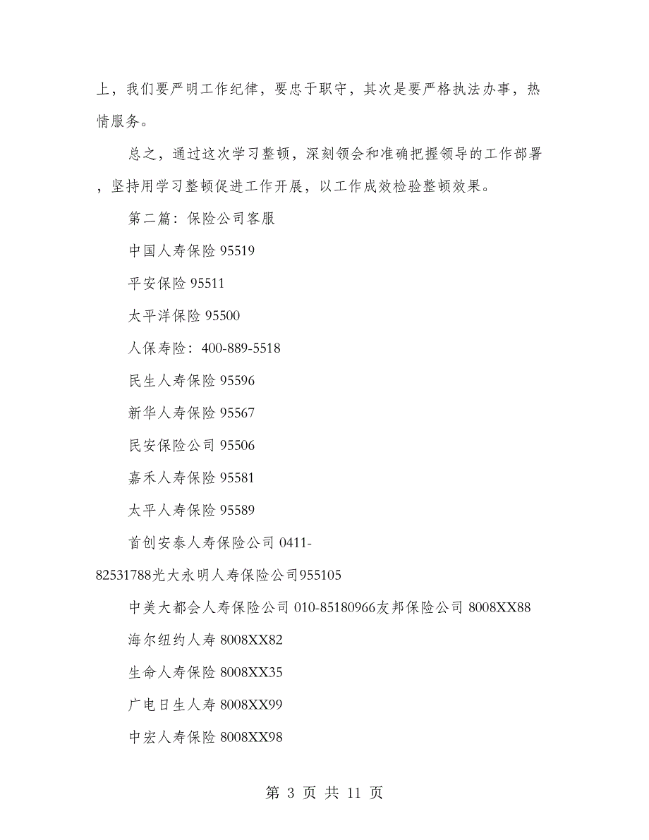 保险公司客服自查报告(多篇范文)_第3页