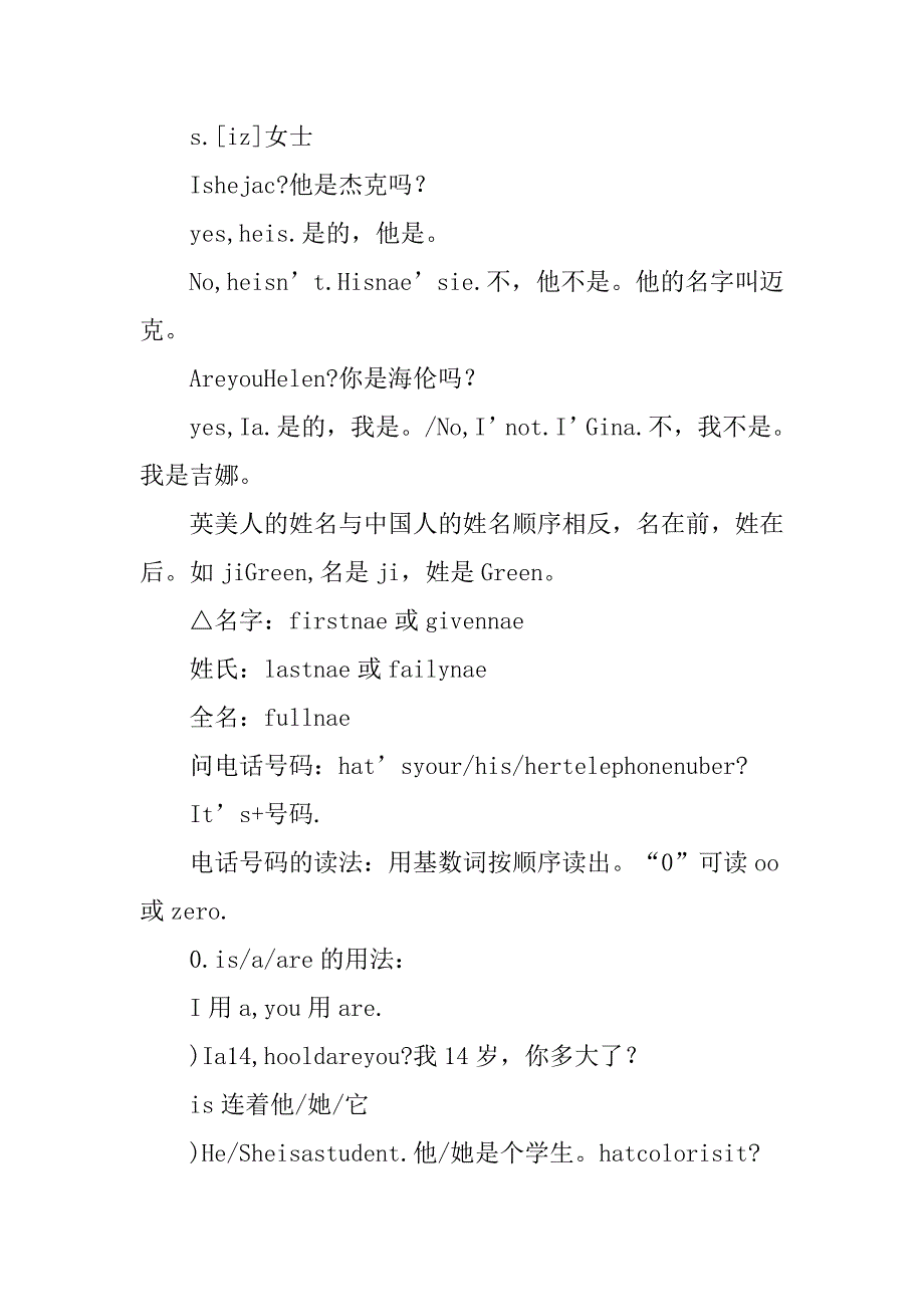 七年级英语上册期中考试复习知识点：unit1_第2页