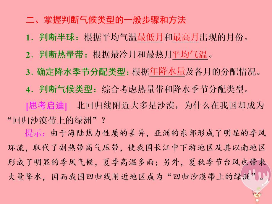 2017_2018学年高中地理第二单元从地球圈层看地理环境单元活动分析判断气候类型课件鲁教版必修_第4页