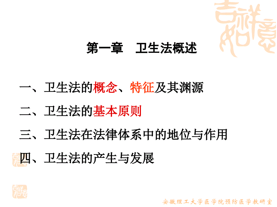 《卫生法基础》ppt课件_第3页