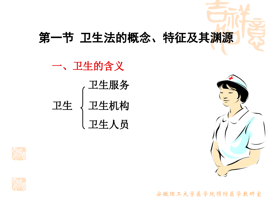 《卫生法基础》ppt课件_第4页