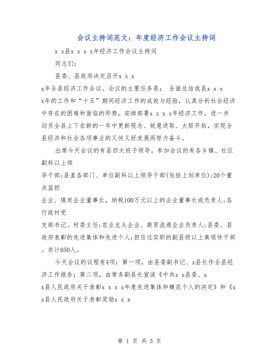 会议主持词范文：年度经济工作会议主持词_第1页