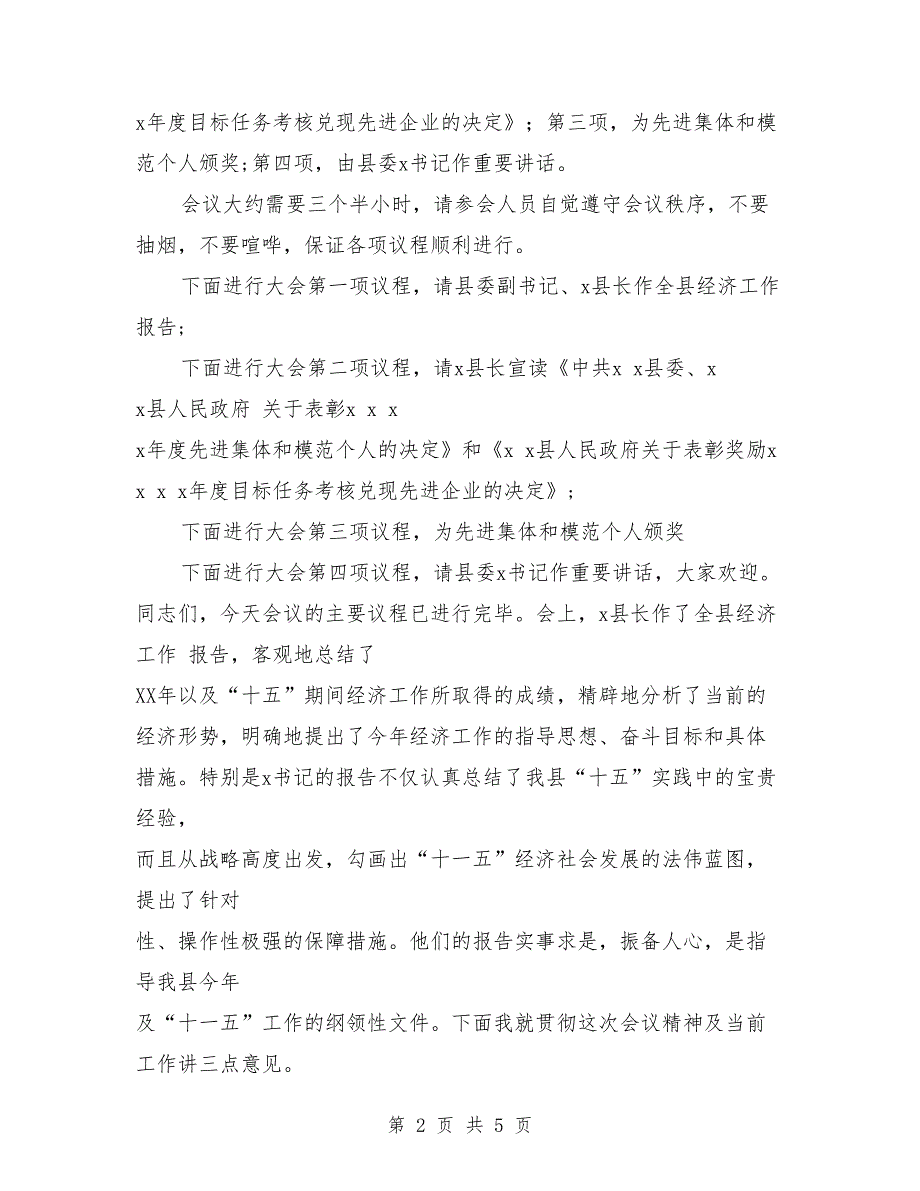 会议主持词范文：年度经济工作会议主持词_第2页