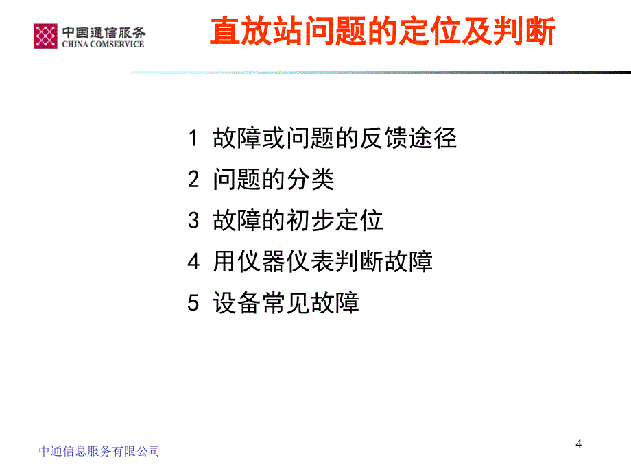 直放站故障处理及室内网优案例_第4页