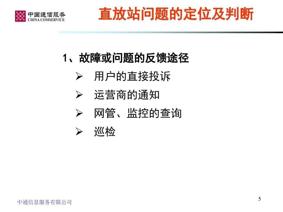 直放站故障处理及室内网优案例_第5页