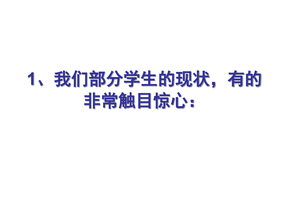 主题班会走进父母ppt课件_第3页