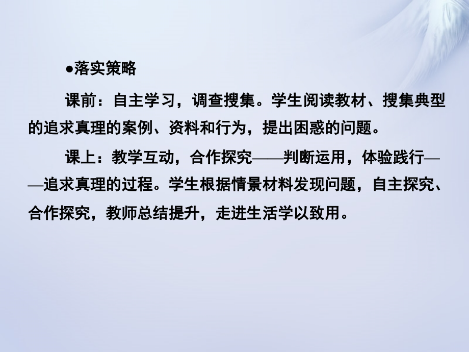 2015-2016学年高中政治第六课第二框在实践中追求和发展真理课件新人教版必修_第3页