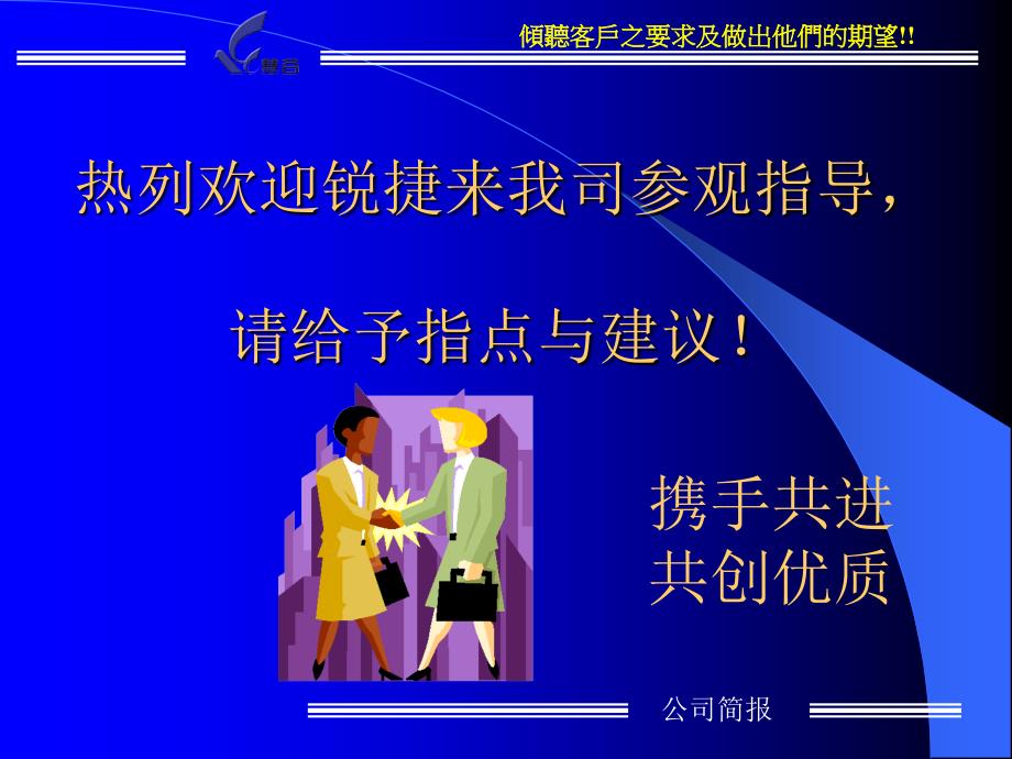 电脑周边设备及通讯网络产品专业制造商 公司简报_第3页