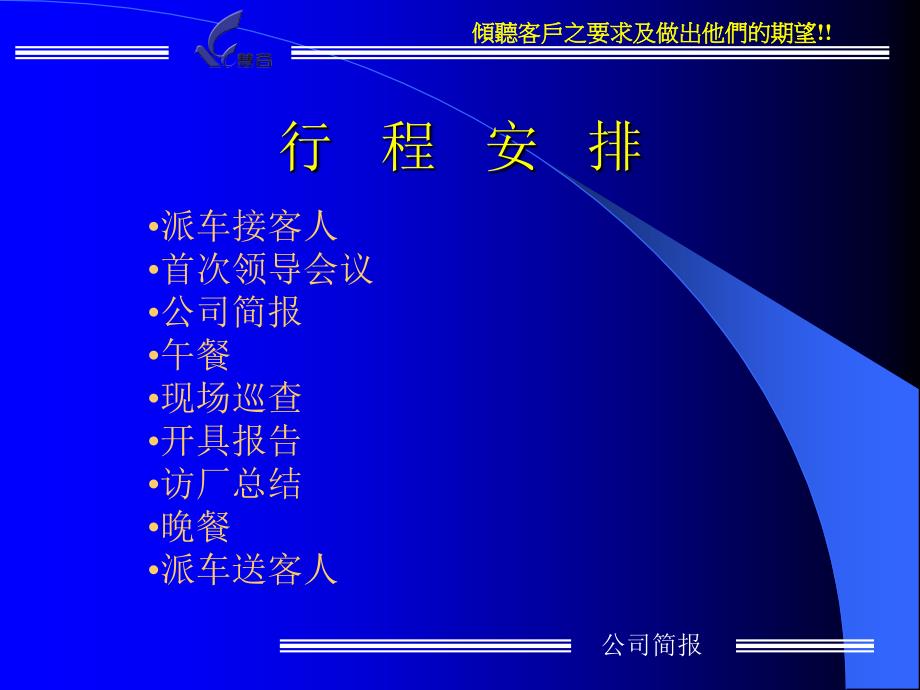 电脑周边设备及通讯网络产品专业制造商 公司简报_第4页