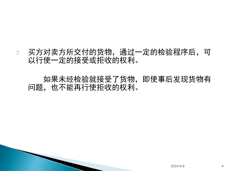 商品检验、索赔、仲裁与不可抗力要点_第4页