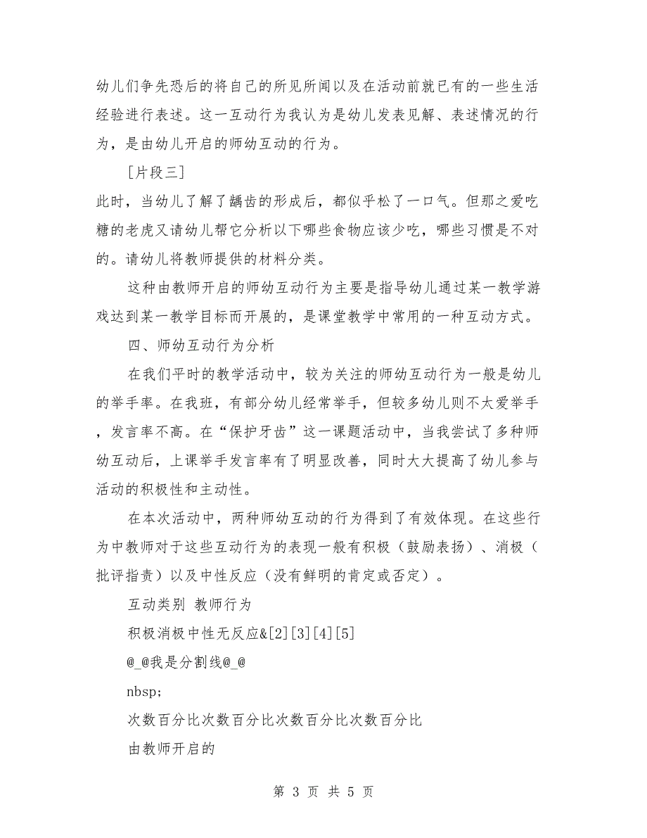 大班健康活动＜保护牙齿＞案例分析_第3页