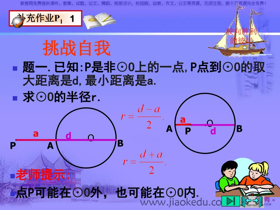 [中考数学课件]中考数学圆与其它知识的联系ppt课件_第2页