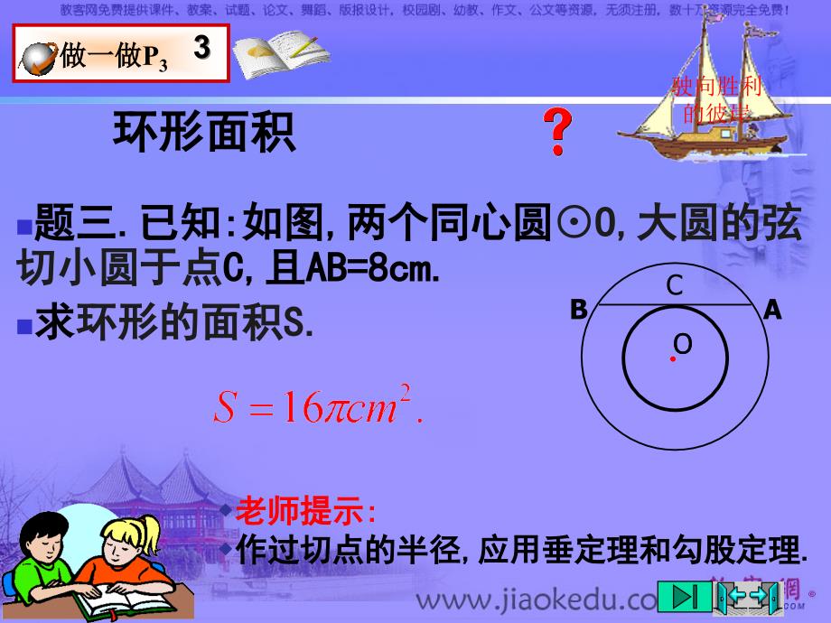 [中考数学课件]中考数学圆与其它知识的联系ppt课件_第4页