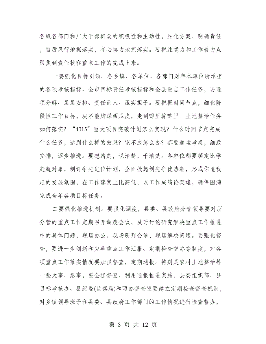 领导干部大会市长讲话稿_第3页