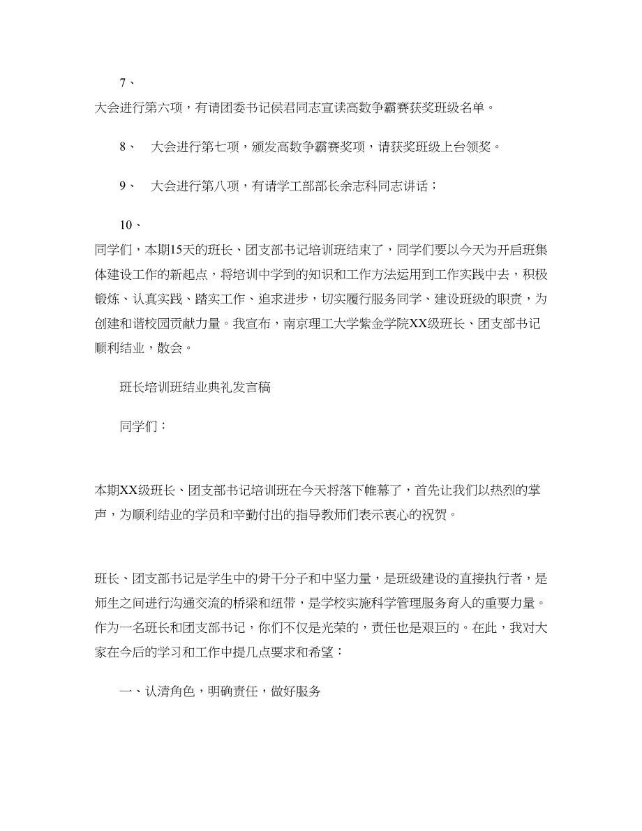 级班长结业典礼流程及主持稿_第2页