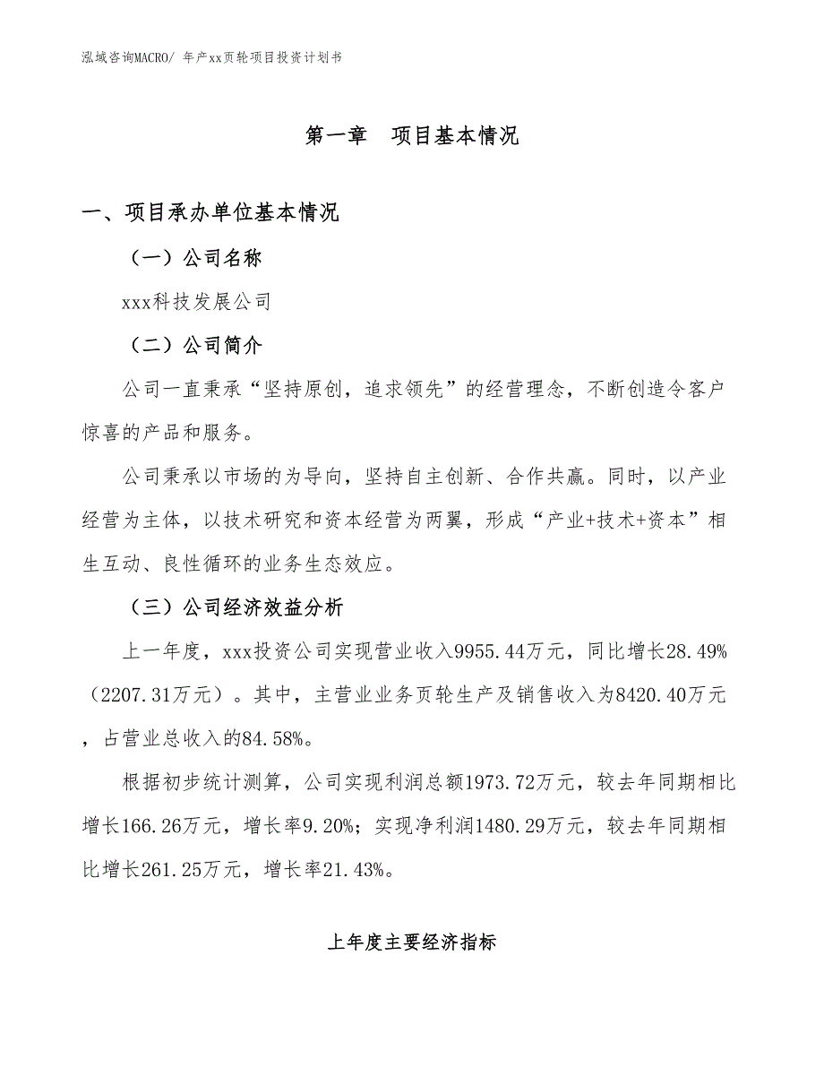 年产xx页轮项目投资计划书_第3页