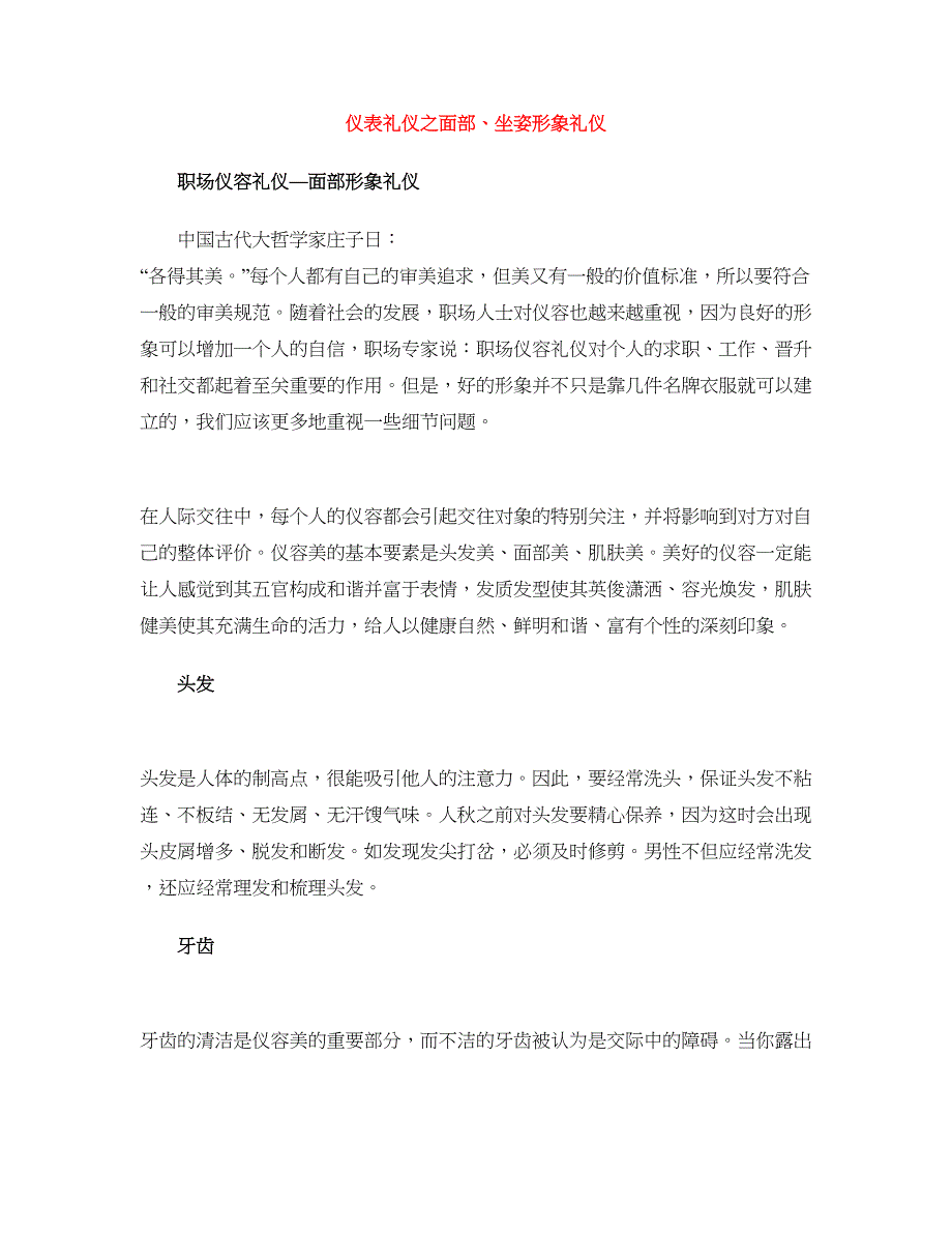 仪表礼仪之面部、坐姿形象礼仪_第1页