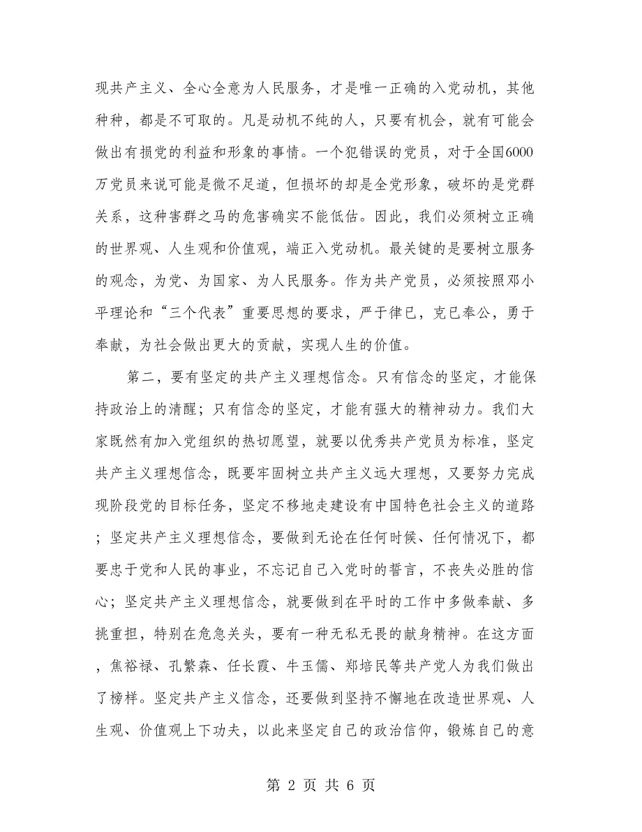 煤矿企业党员发展培训班上讲话_第2页