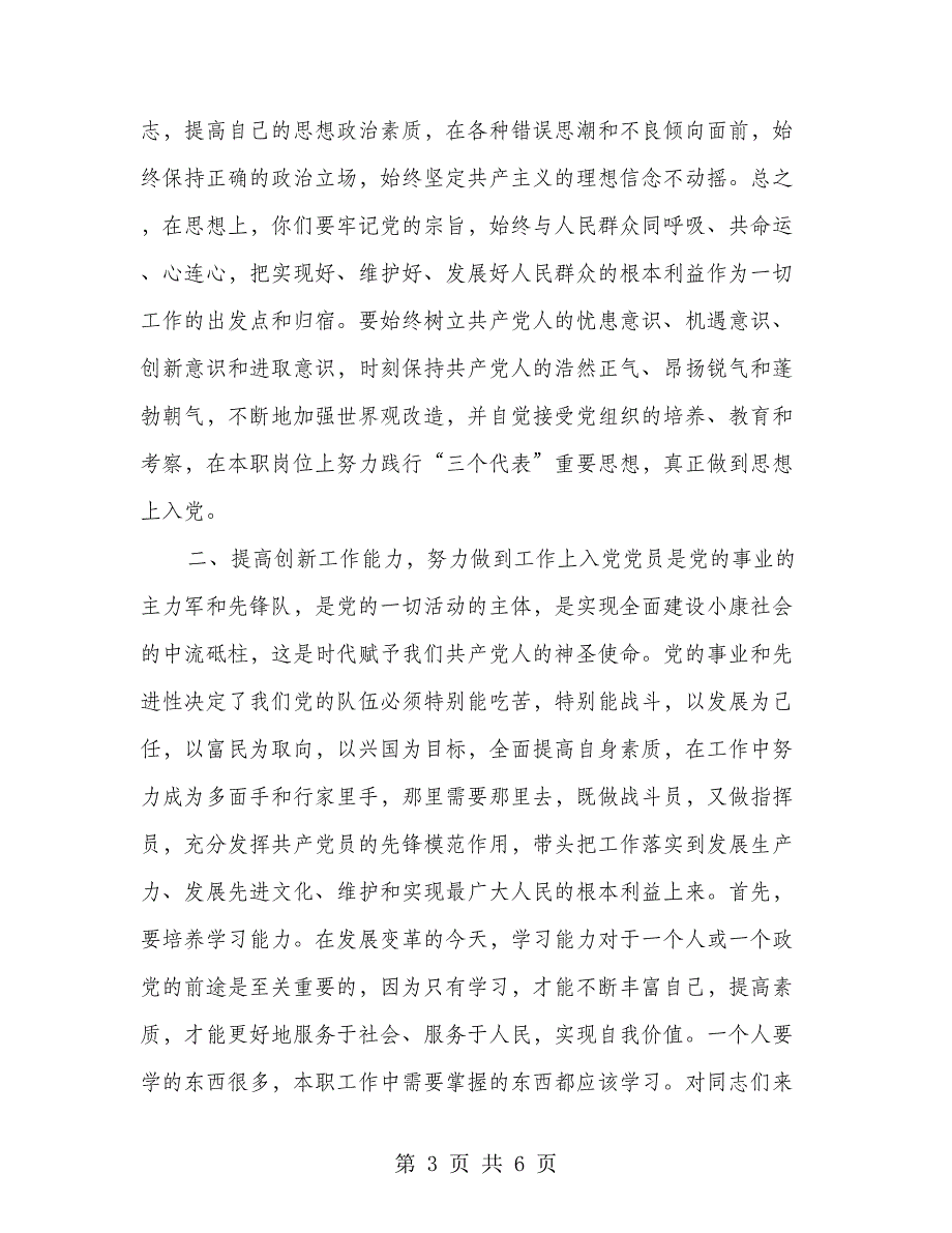 煤矿企业党员发展培训班上讲话_第3页