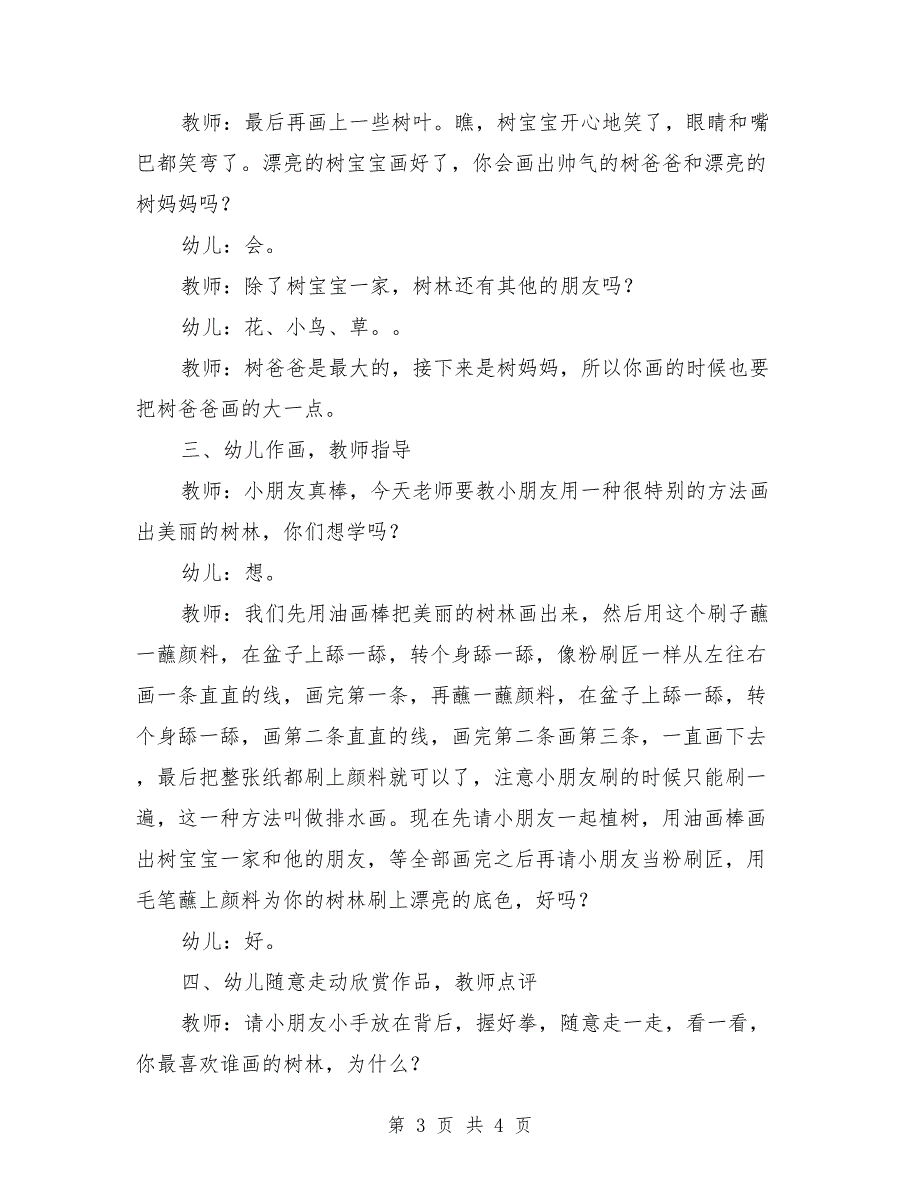 幼儿中班美术教案《美丽的树林》_第3页