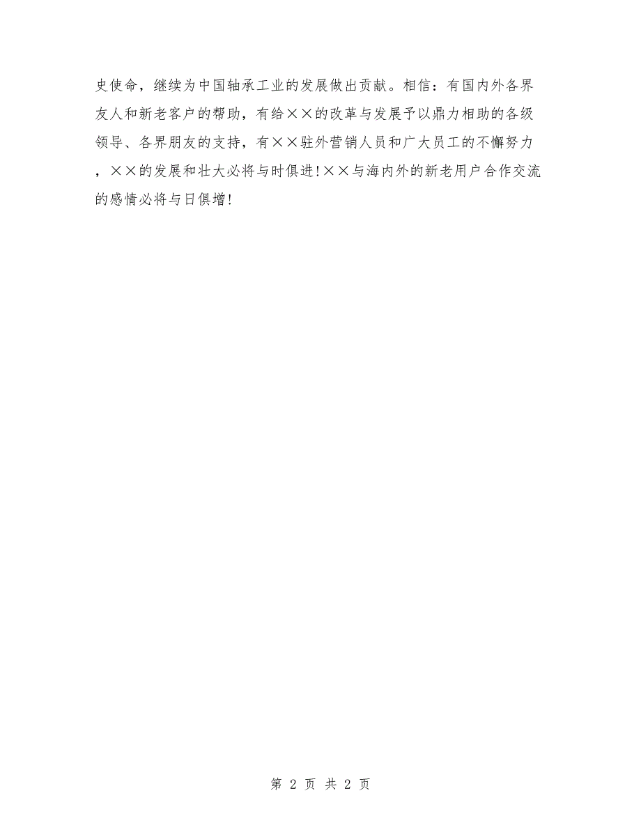 2018企业领导演讲稿开场白_第2页