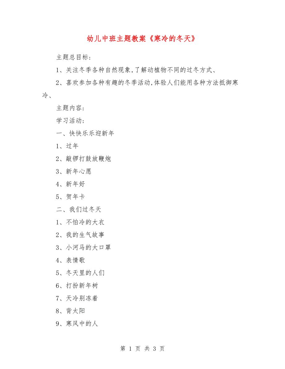 幼儿中班主题教案《寒冷的冬天》_第1页