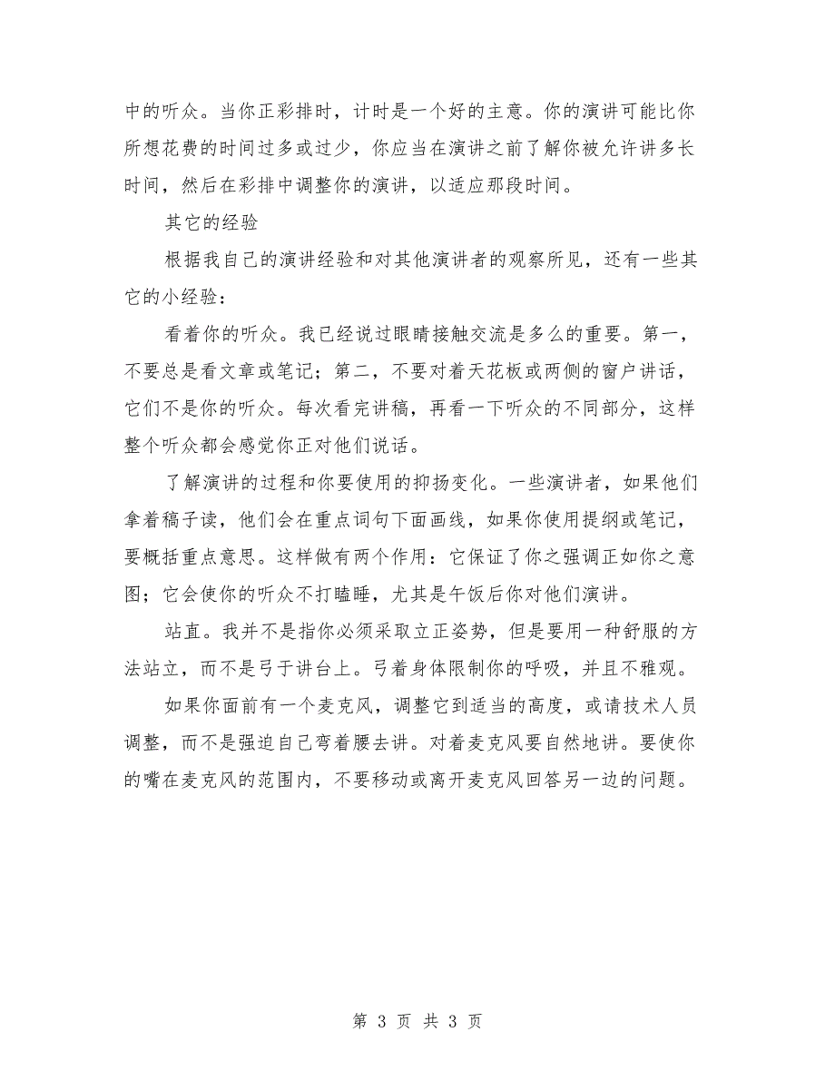 2018学演讲：演讲成功秘诀（转自《演讲与口才》）_第3页