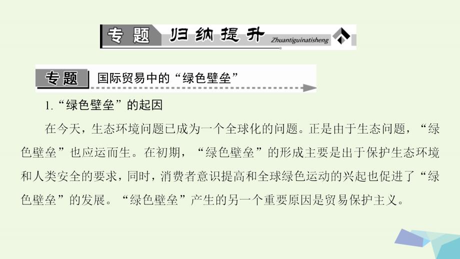 2017_2018年高中地理第5章环境管理章末归纳提升课件湘教版选修_第4页