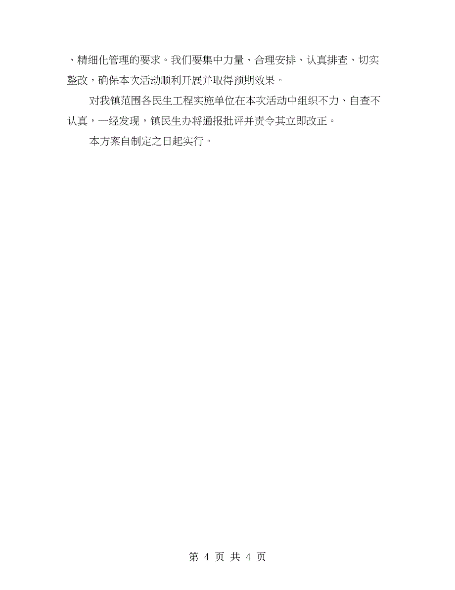 民生项目活动安排方案_第4页