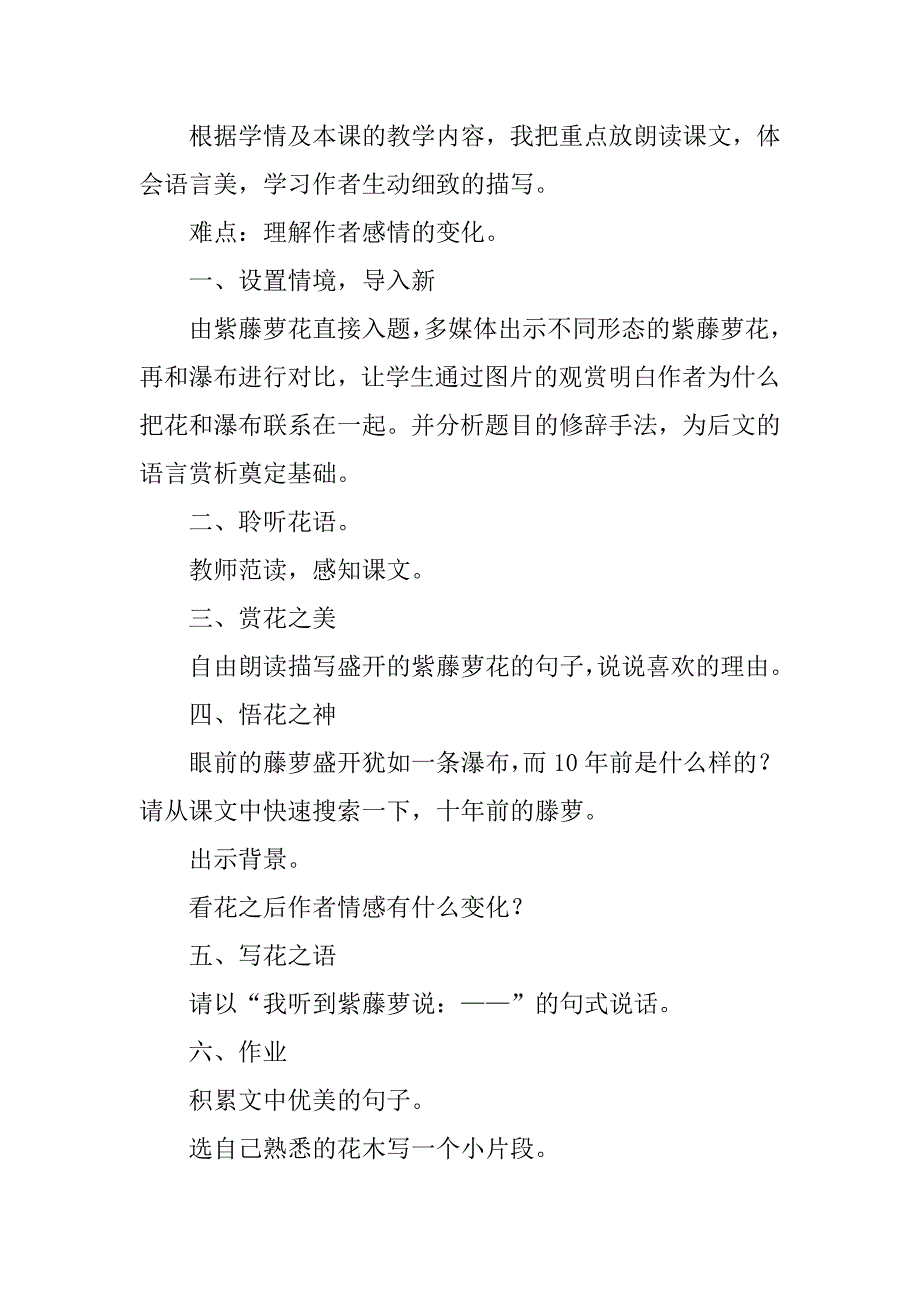 七年级上册《紫藤萝瀑布》导学设计_第2页