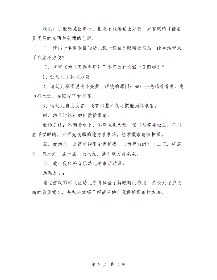 幼儿园大班健康优秀教案《爱护眼睛》_第2页