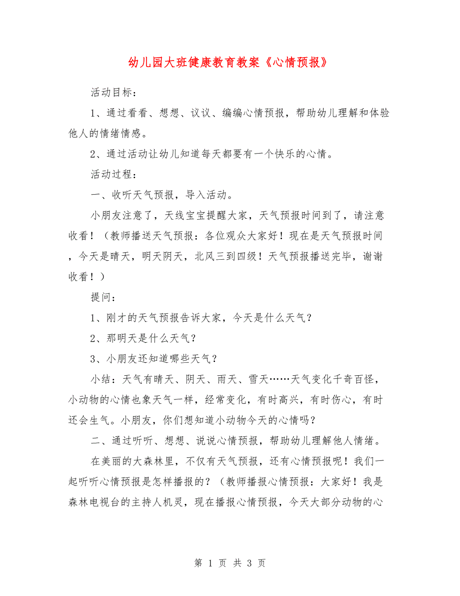 幼儿园大班健康教育教案《心情预报》_第1页