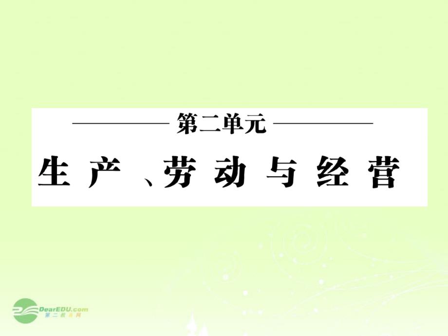 高中政治第二单元第六课第一框储蓄存款和商业银行课件新人教版必修_第2页