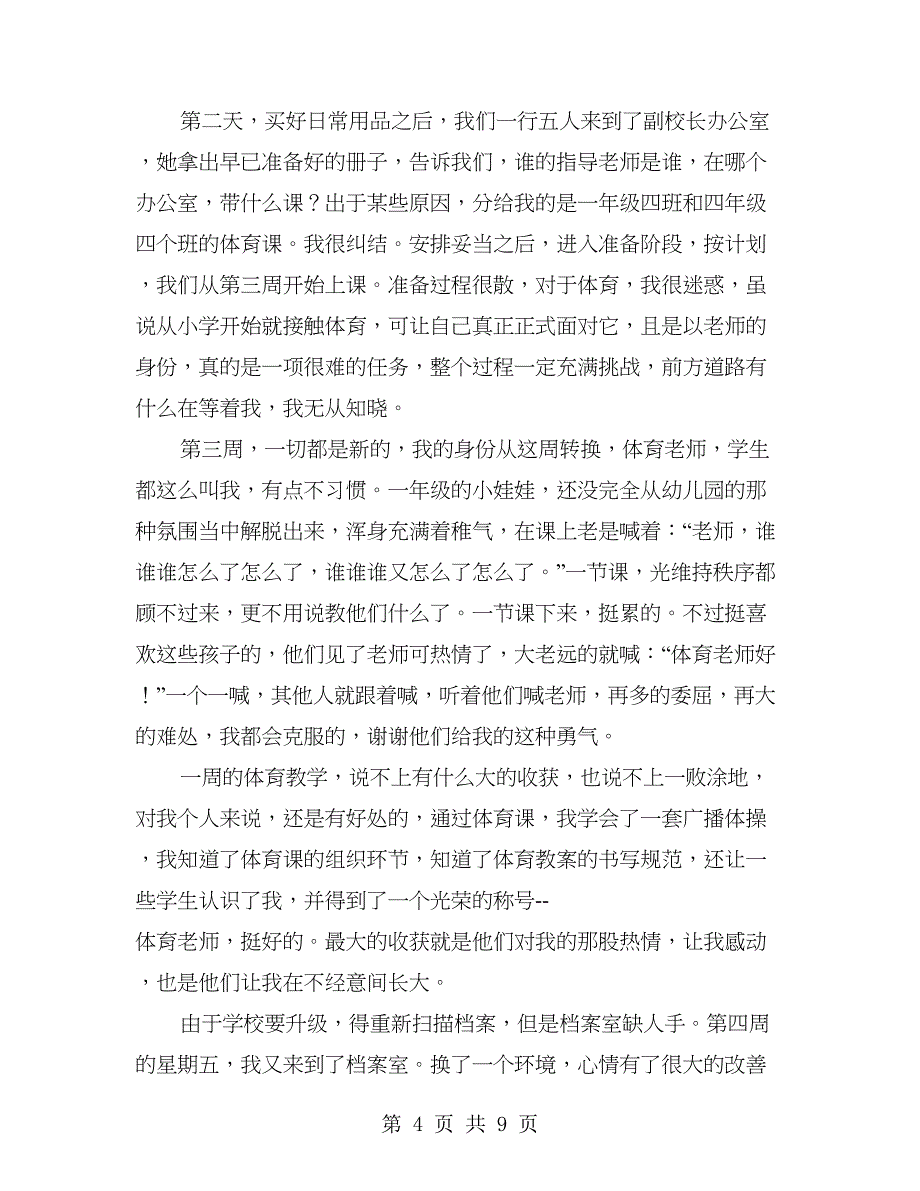 九月份军训心得体会(军训,心得体会)_第4页