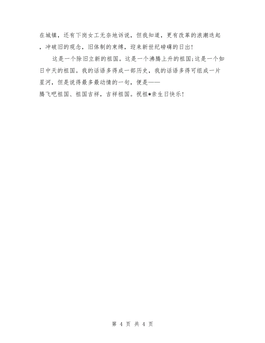 2018国庆节演讲稿范文_第4页