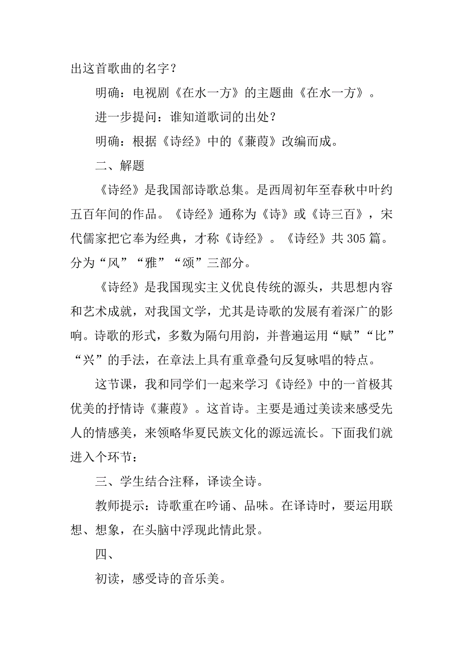 《蒹葭》教学设计(1)_第2页