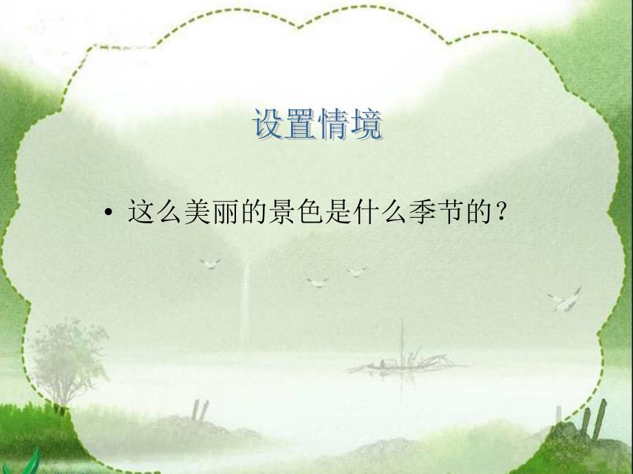 s版小学语文一年级下册《山青青》最新课件分析_第4页