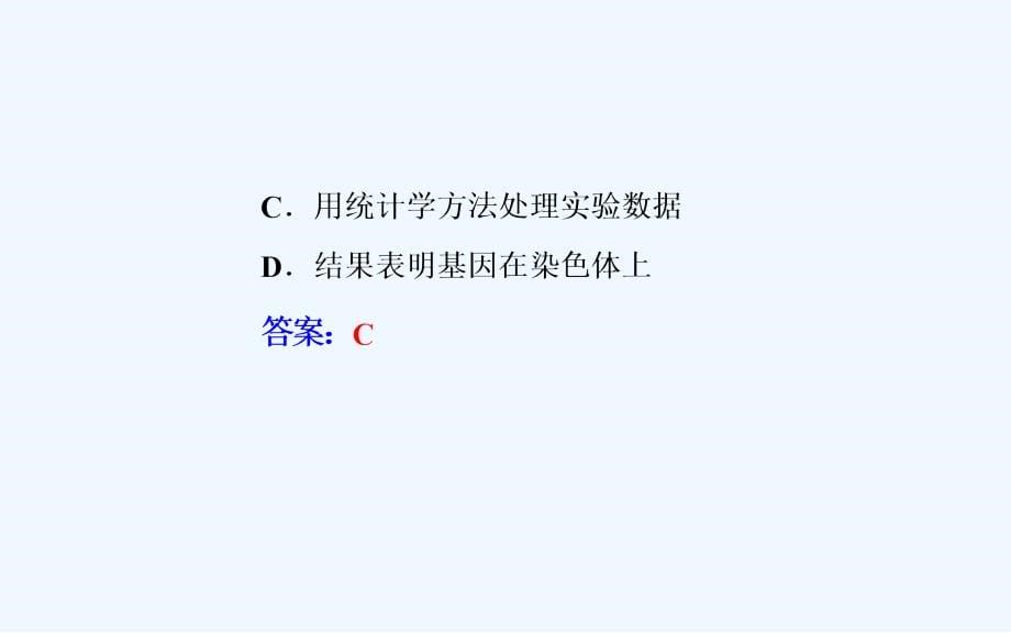 【南方新课堂】高中学业水平测试专题总复习生物（课件 全国通用）专题八遗传的基本规律_第5页