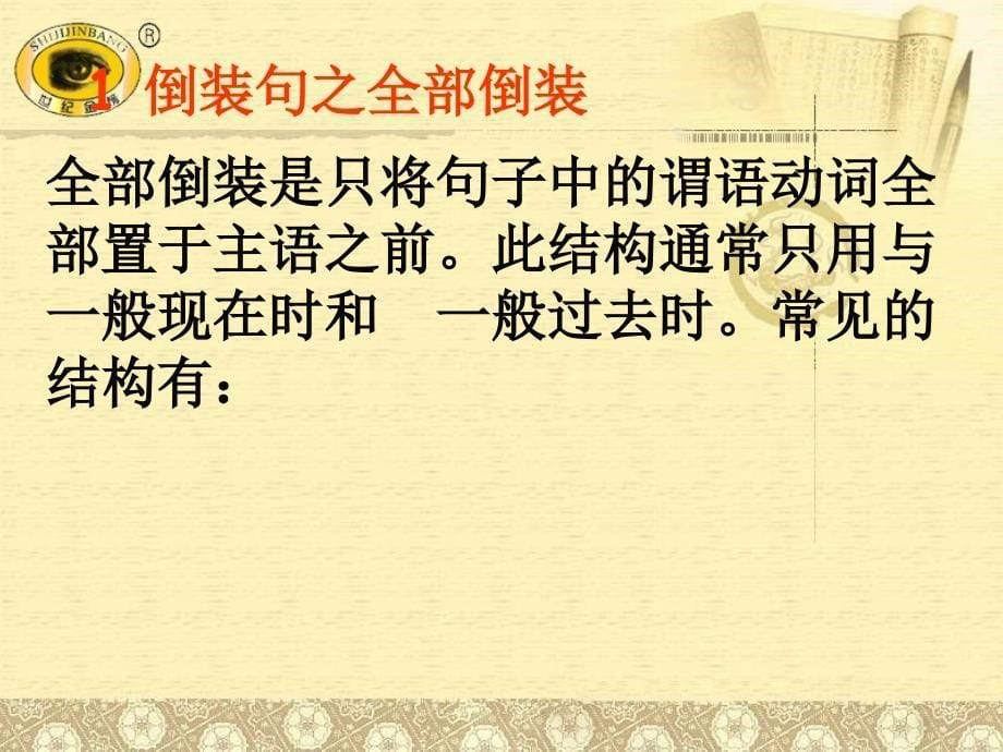 倒装句教学与复习精品课件_第5页