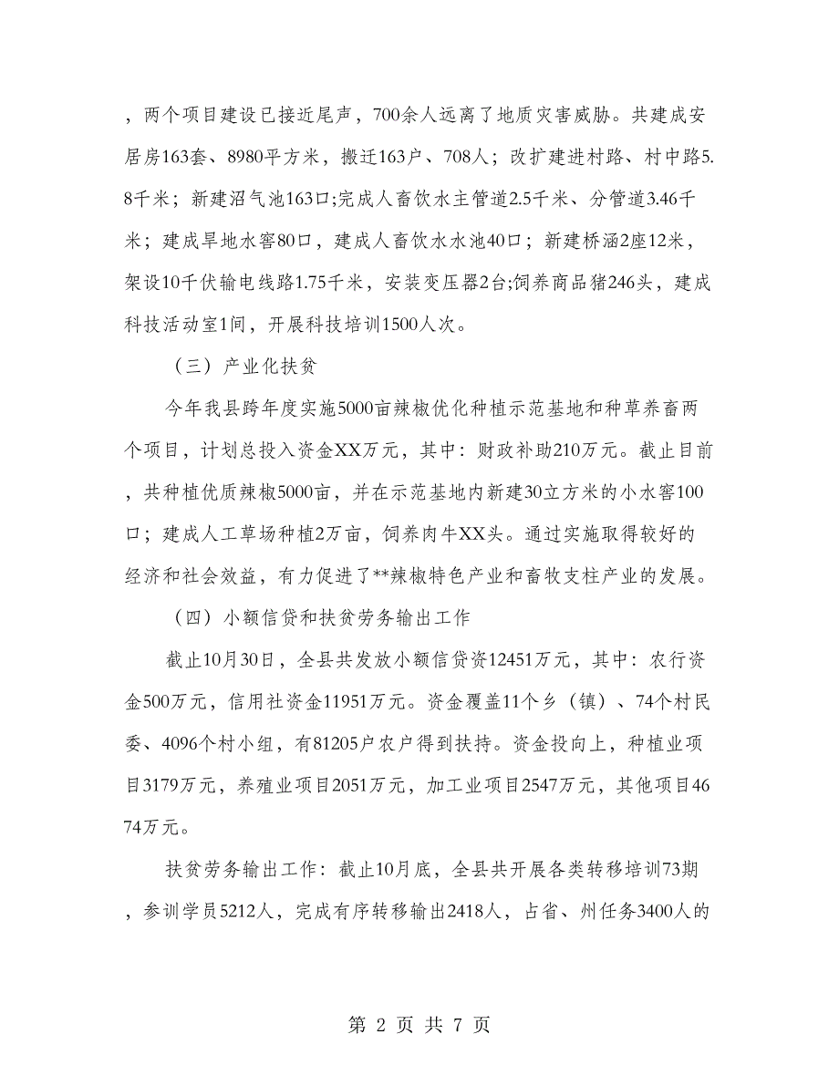 新农村建设扶贫开发总结_第2页