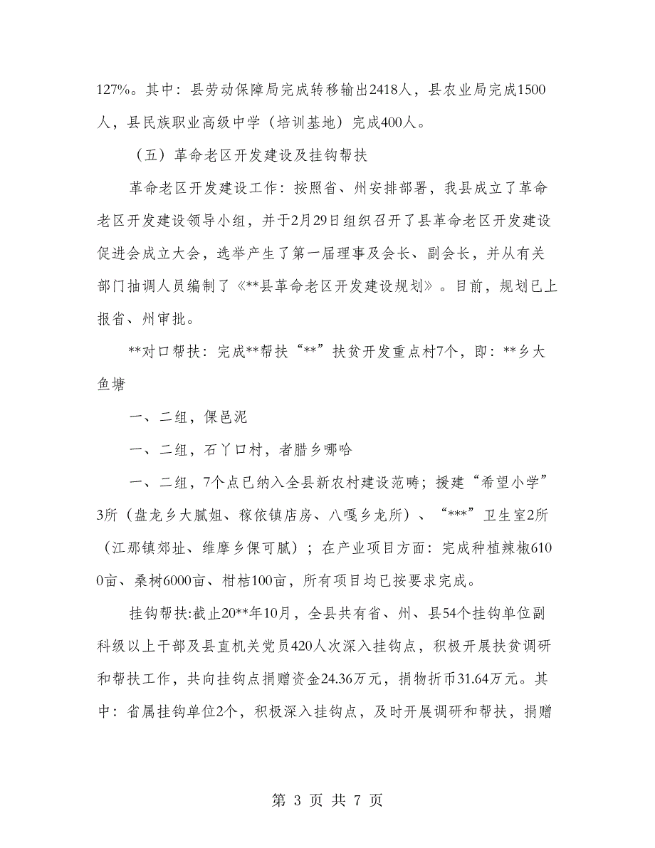 新农村建设扶贫开发总结_第3页