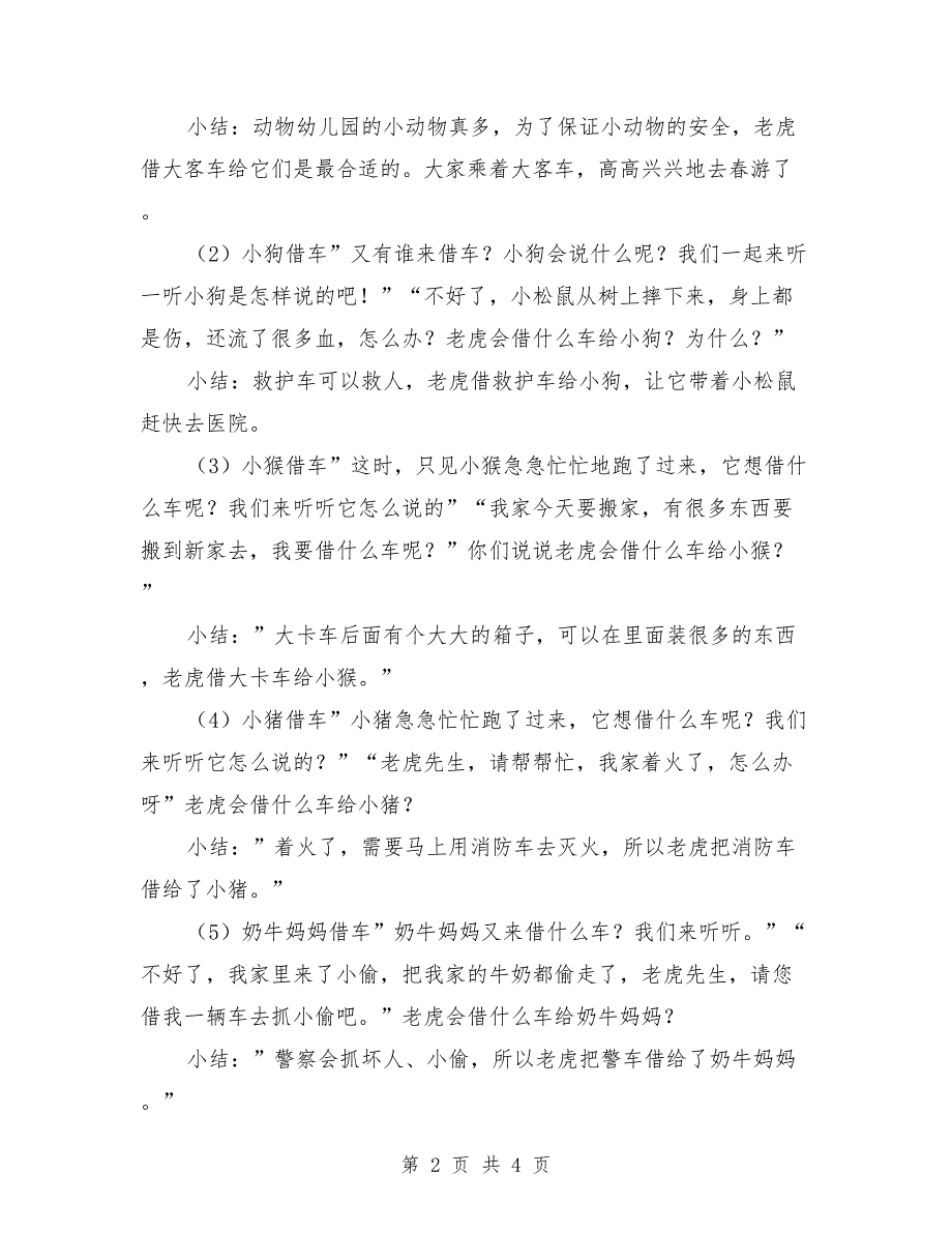 幼儿园中班语言游戏教案《老虎的汽车公司》含ppt课件_第2页