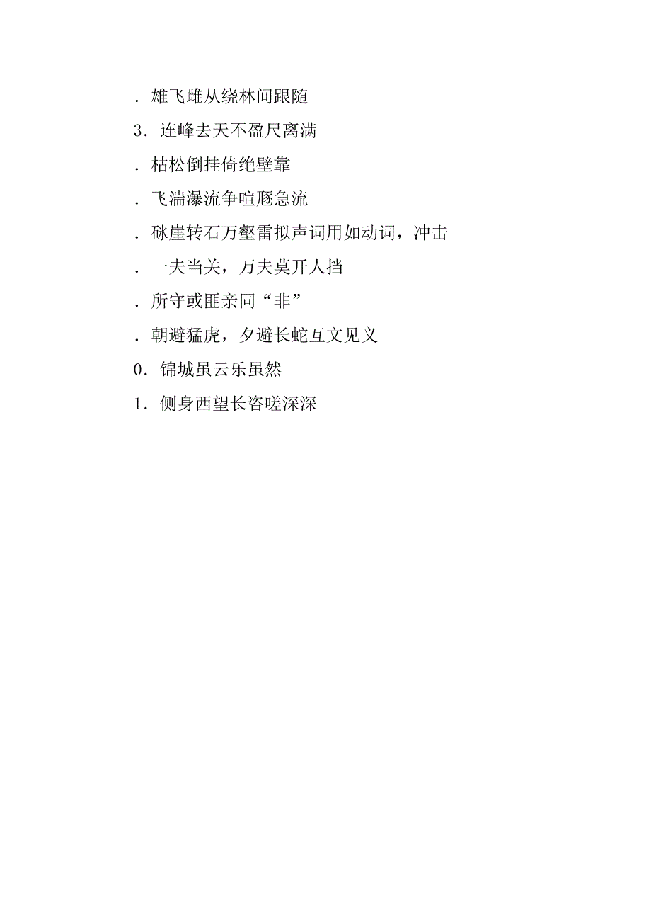 《蜀道难》学案(1)_第3页