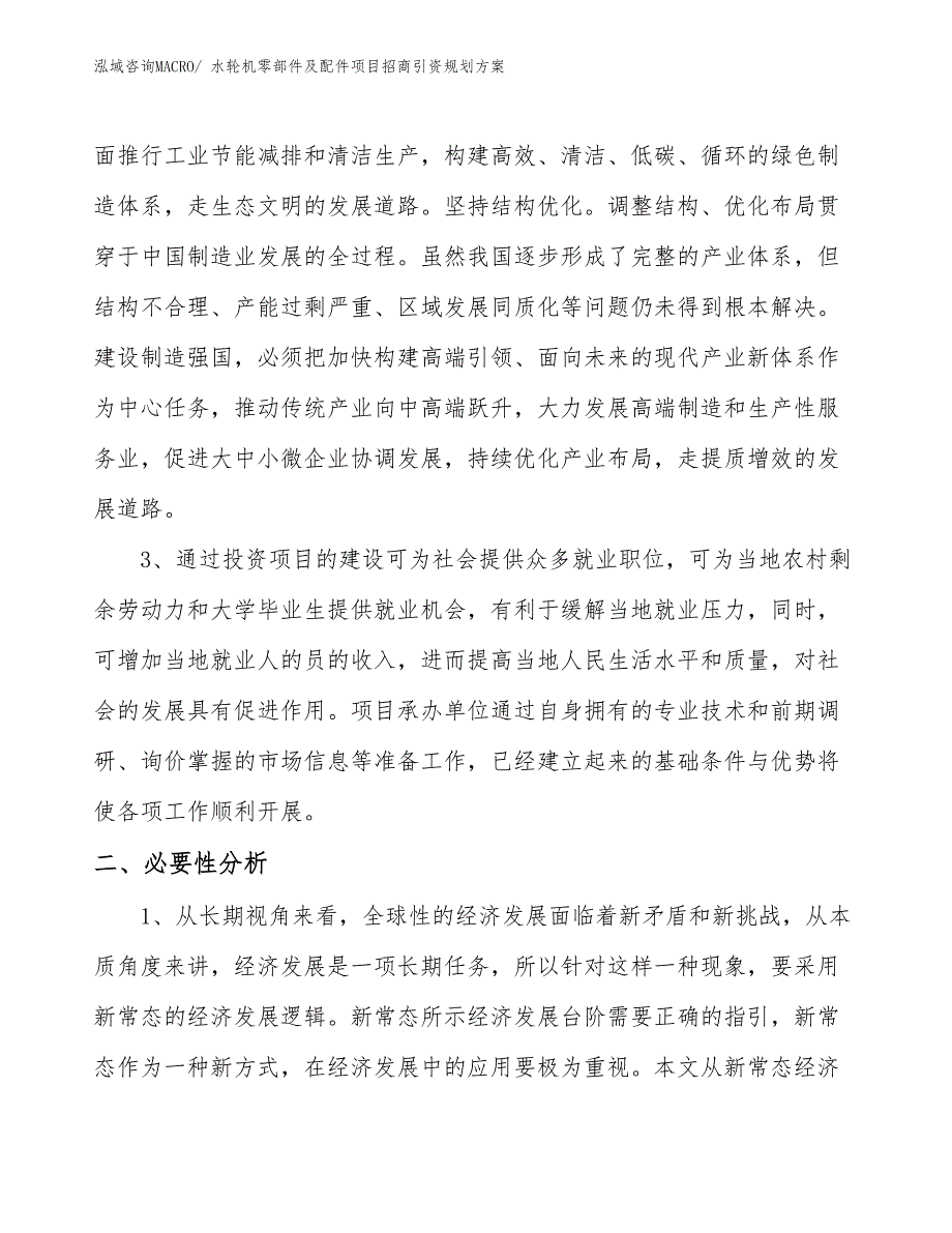 水轮机零部件及配件项目招商引资规划_第4页