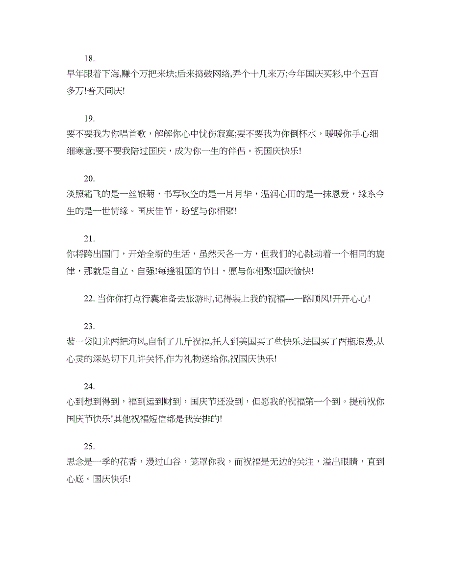 庆祝新中国成立65周年祝福语_第3页