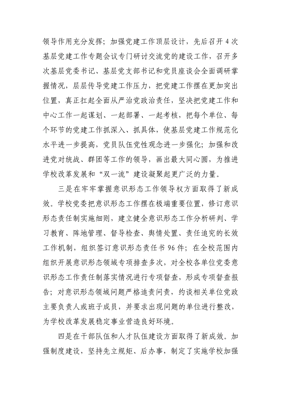 某书记在2019年全面从严治党工作会议上的讲话_第3页