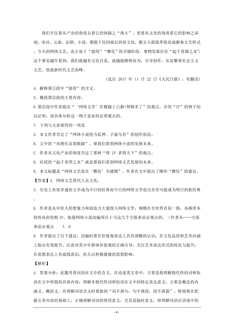 上海市闵行区2018届高三上学期期末质量调研语文---精校解析Word版_第4页