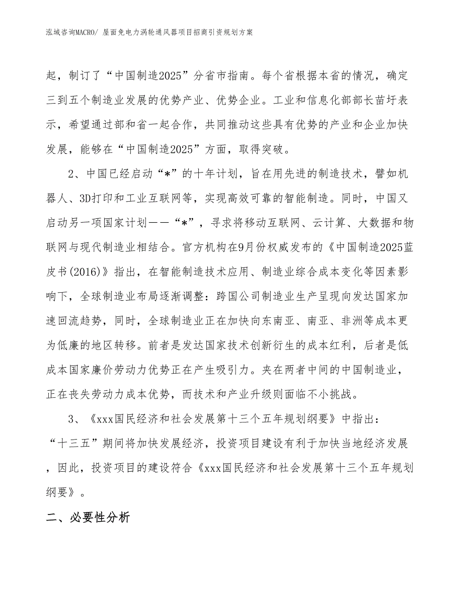 屋面免电力涡轮通风器项目招商引资规划方案_第4页