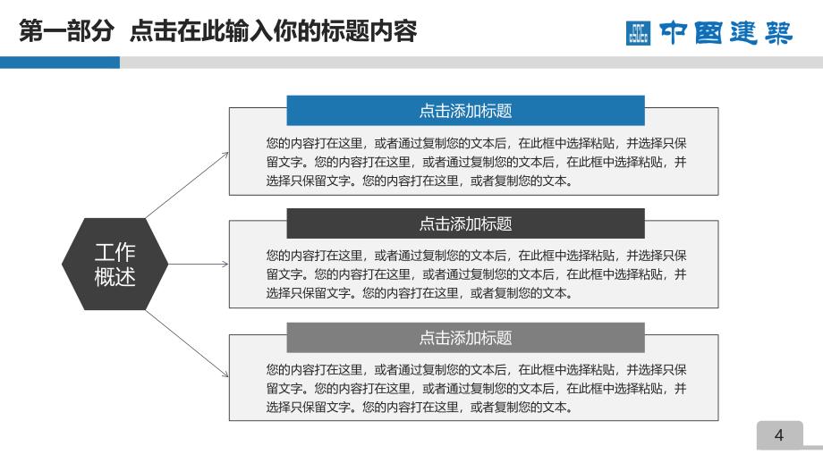 中国建筑股份有限公司ppt模板工作计划项目总结述职报告_第4页