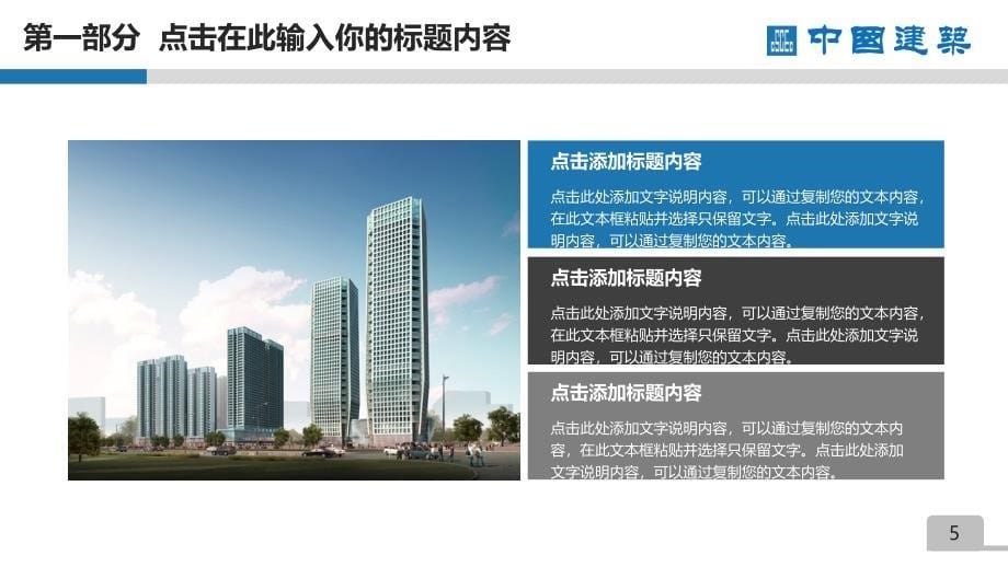中国建筑股份有限公司ppt模板工作计划项目总结述职报告_第5页